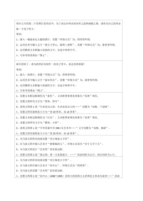 word操作大题