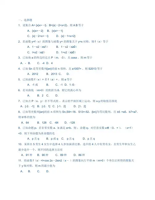 山西省太原市2012届高三高考模拟试题数学试题及标准答案