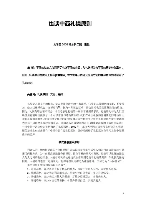 也谈中西礼貌原则