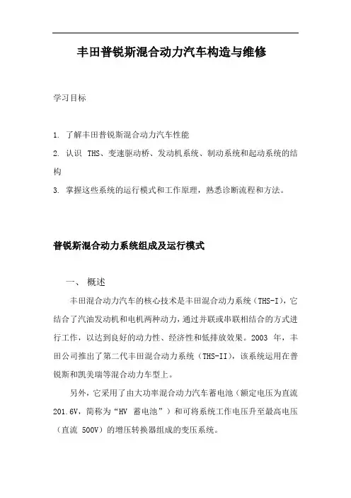 普锐斯混合动力系统组成及运行模式