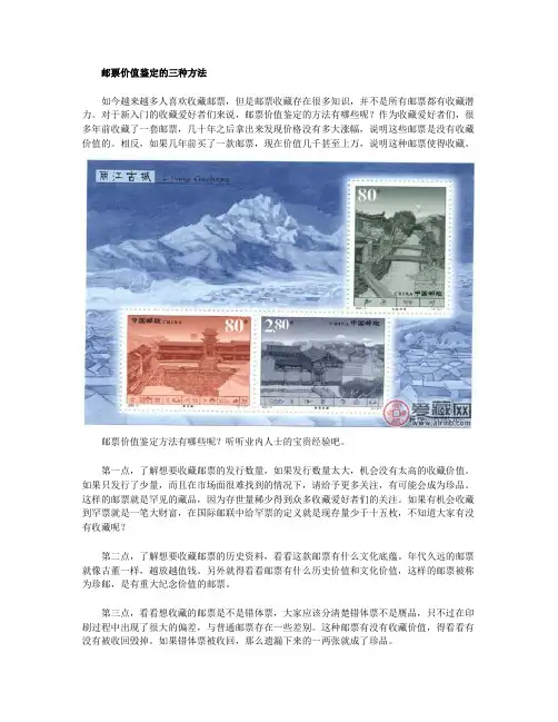 邮票价值鉴定的三种方法