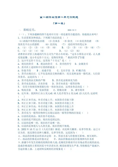 高一经济生活第一单元测试题
