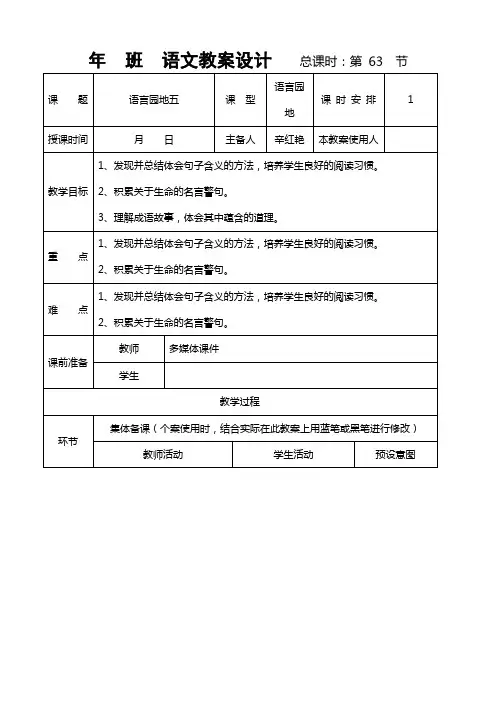 小学四年级下册语文园地五教学设计
