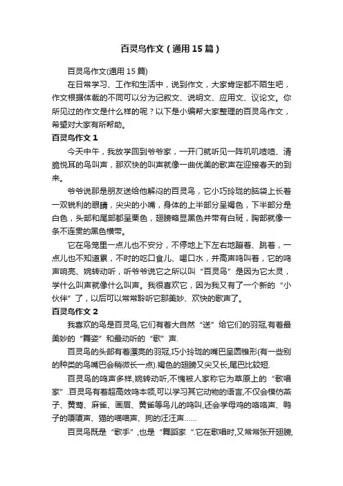 百灵鸟作文（通用15篇）