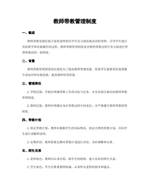 教师带教管理制度