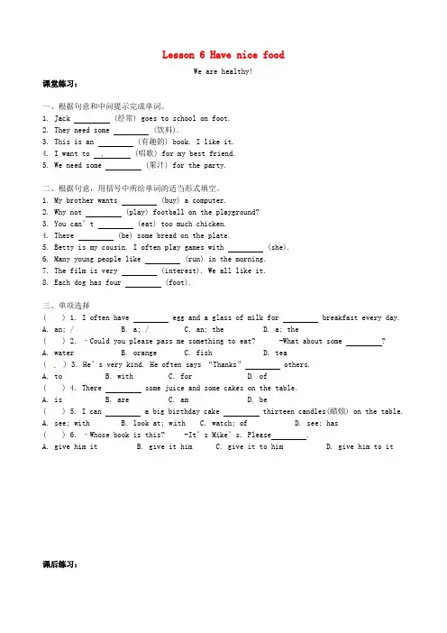 级中学七年级英语 Lesson 6 Have nice food测试题4 牛津译林预备版