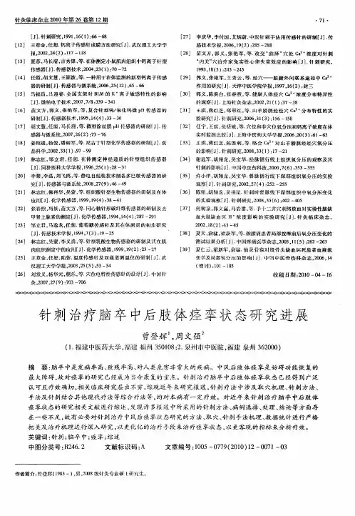 针刺治疗脑卒中后肢体痉挛状态研究进展