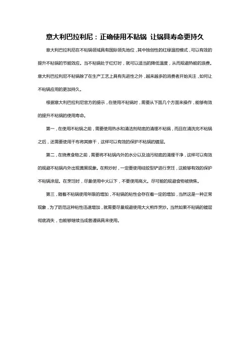 意大利巴拉利尼：正确使用不粘锅 让锅具寿命更持久