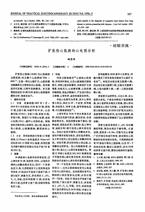 扩张性心肌病的心电图分析