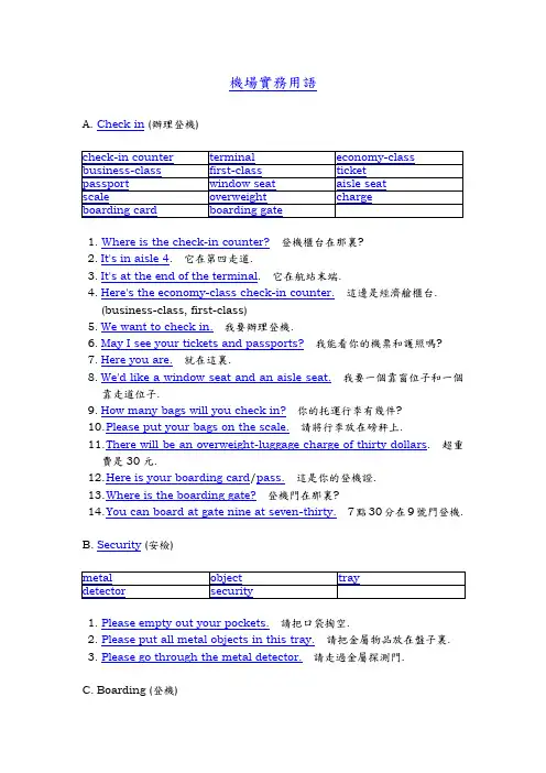 飞机用语