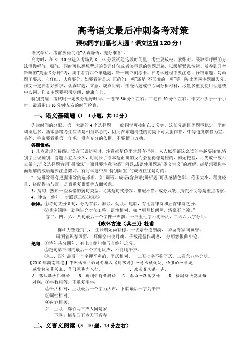 2012年高考语文最后冲刺备考对策