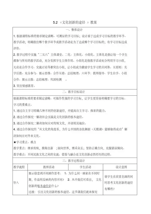 人教版高中政治必修三5.2文化创新的途径教案-副本