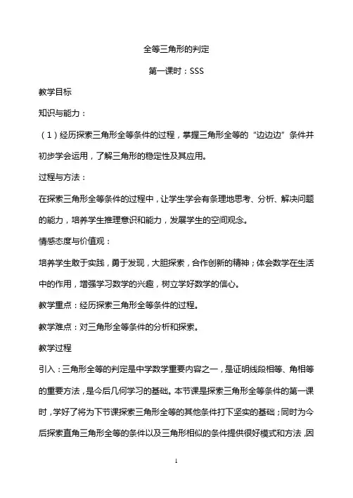 全等三角形的判定 (1-5课时)Microsoft Word 文档