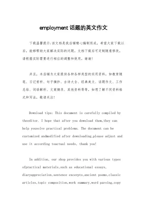 employment话题的英文作文