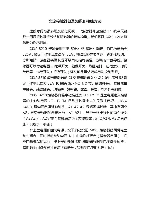 交流接触器普及知识和接线方法