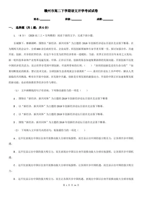赣州市高二下学期语文开学考试试卷