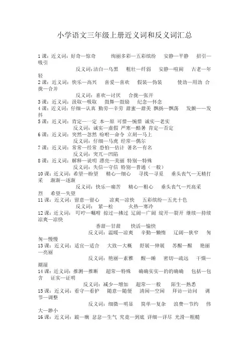最新部编版三年级语文上册近义词和反义词(2019年统编版)
