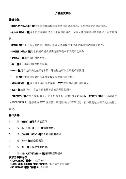 丹佛斯变频器说明书