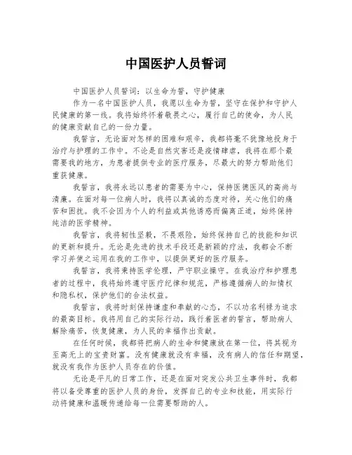 中国医护人员誓词