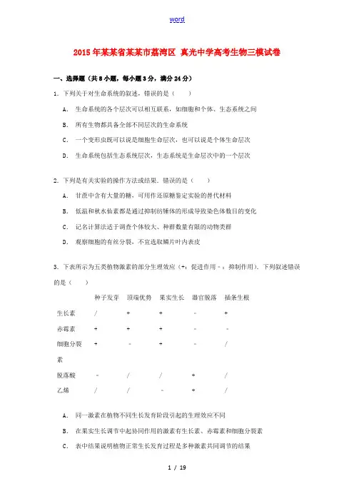 高考生物三模试卷(含解析)-人教版高三全册生物试题