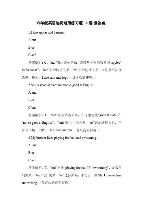 六年级英语连词运用练习题30题(带答案)