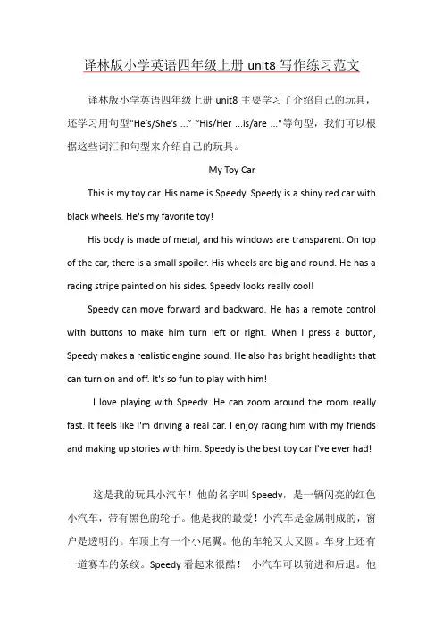 译林版小学英语四年级unit8作文练习范文
