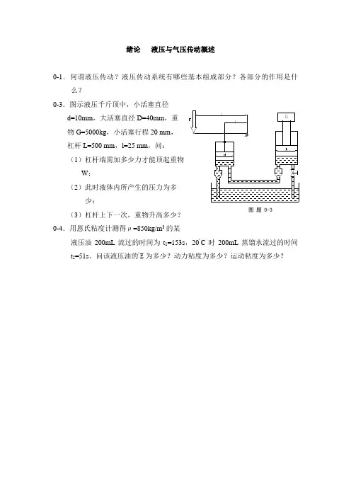 《液压与气压传动》习题
