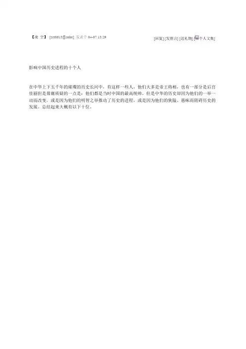 影响中国历史进程的十个人物