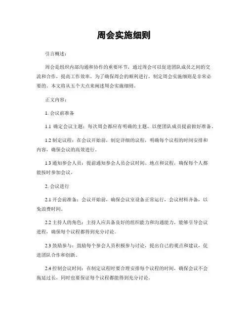 周会实施细则