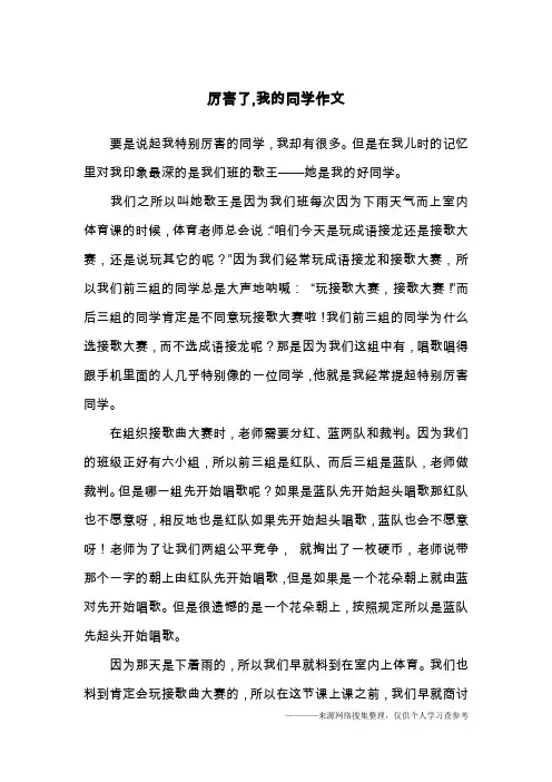 厉害了,我的同学作文