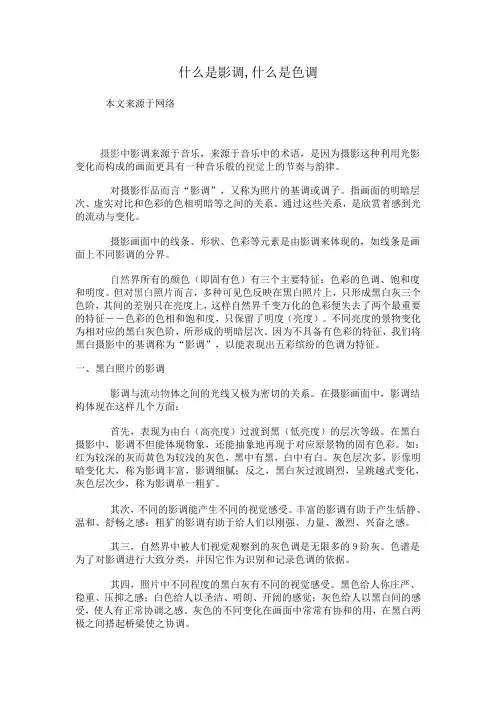 什么是影调色调