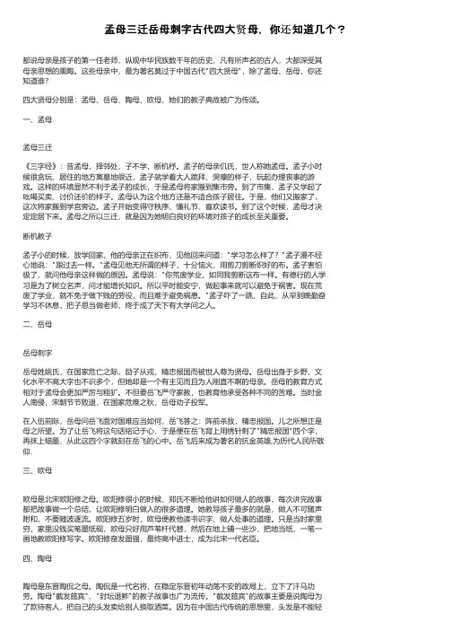 孟母三迁岳母刺字古代四大贤母，你还知道几个？