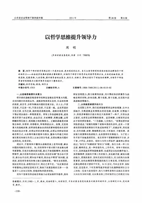 以哲学思维提升领导力