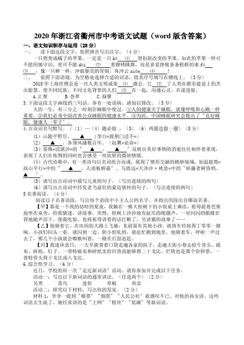 2020年浙江省衢州市中考语文试题(word版含答案)