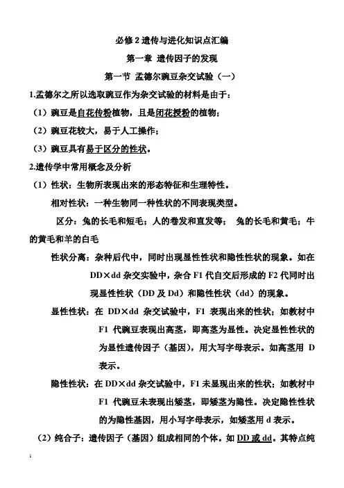 高中生物必修二知识点整理大全(完整版) 2