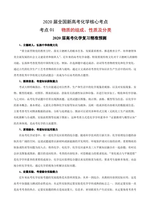 2020届全国新高考化学核心考点  物质的组成、性质及分类