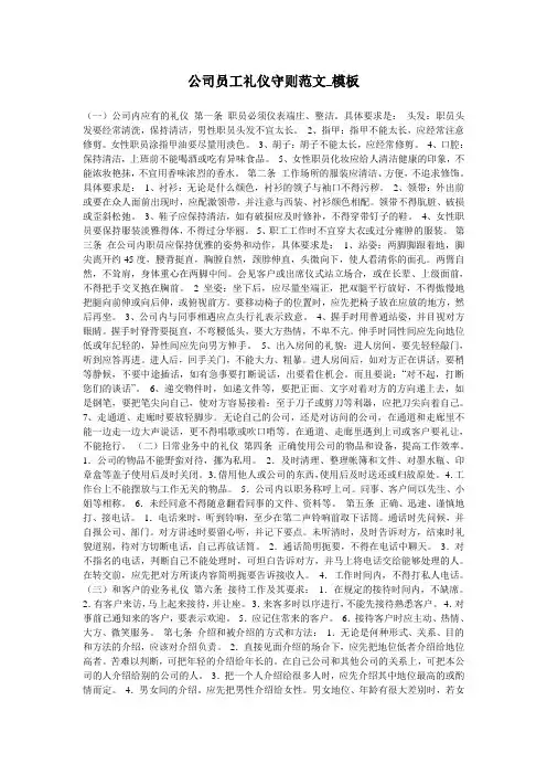 公司员工礼仪守则范文_模板