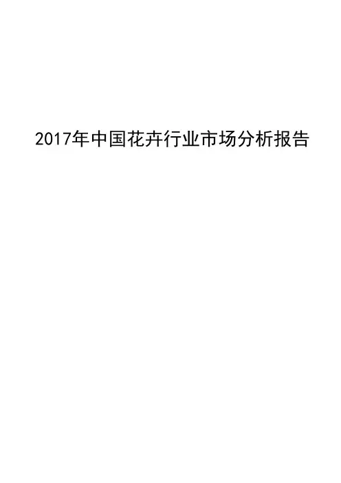 2017年全国花卉产销形势分析报告