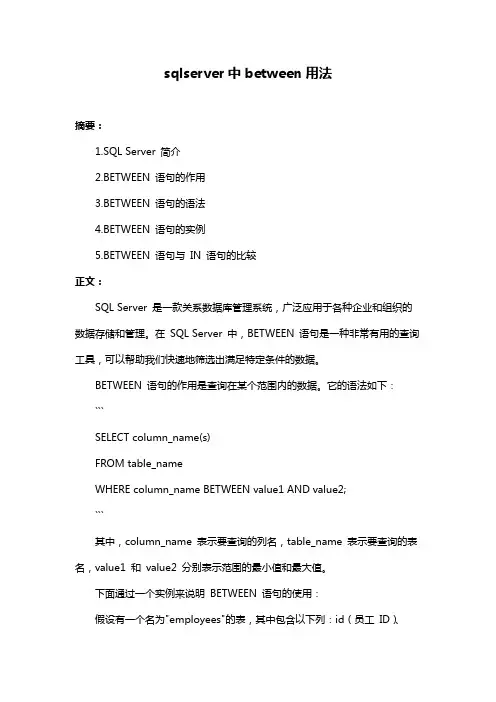 sqlserver中between用法