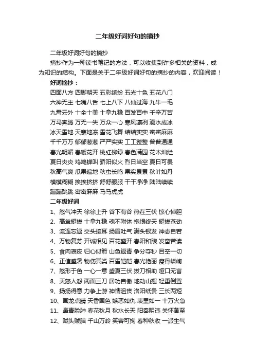 二年级好词好句的摘抄