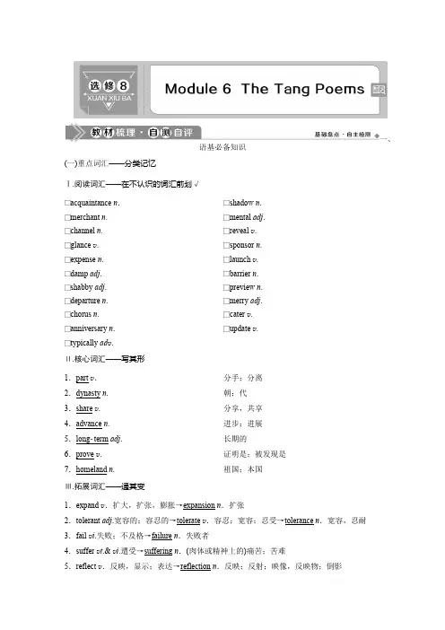 2021版高考英语(外研版)一轮复习教师用书：选修8 6 Module 6 The Tang Poems 