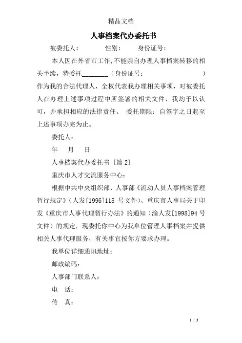 人事档案代办委托书
