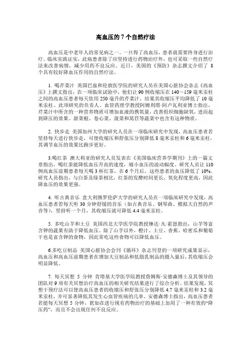 高血压的7个自然疗法