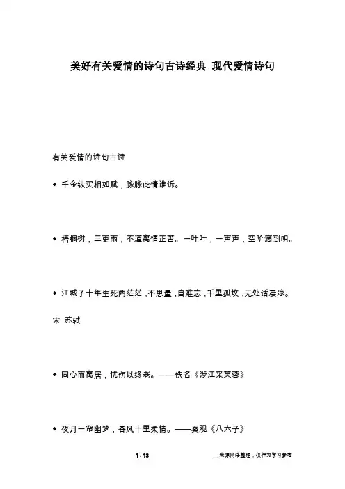 美好有关爱情的诗句古诗经典 现代爱情诗句
