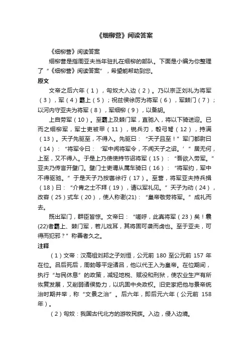 《细柳营》阅读答案