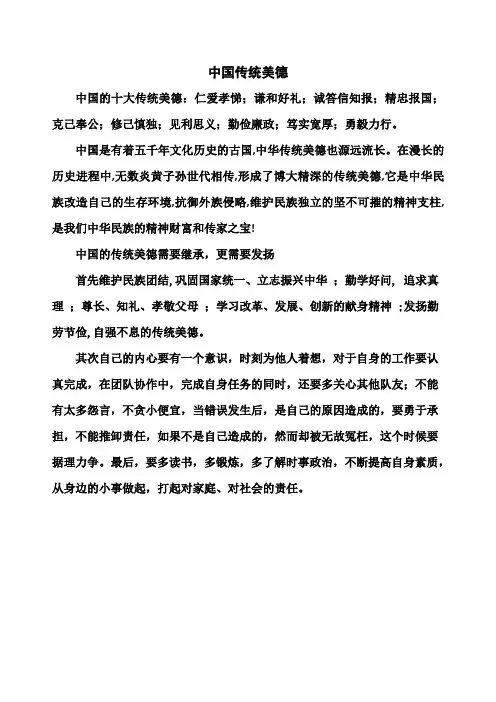 中国传统美德