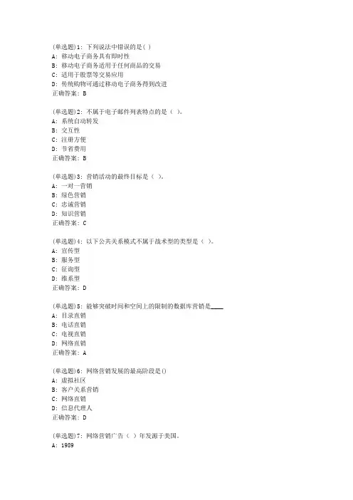 20春东财《网络营销理论与实务》单元作业一答案731