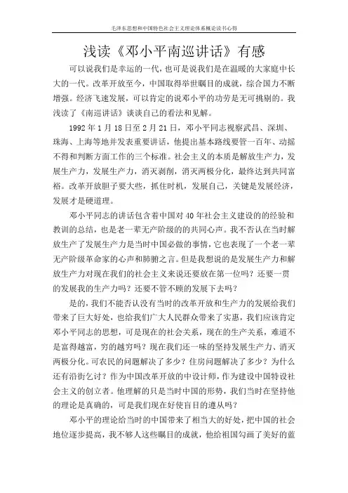 毛邓读后感