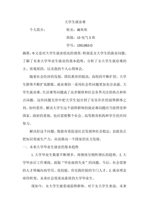 大学生就业难——毛概