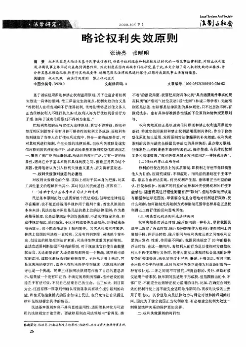 略论权利失效原则